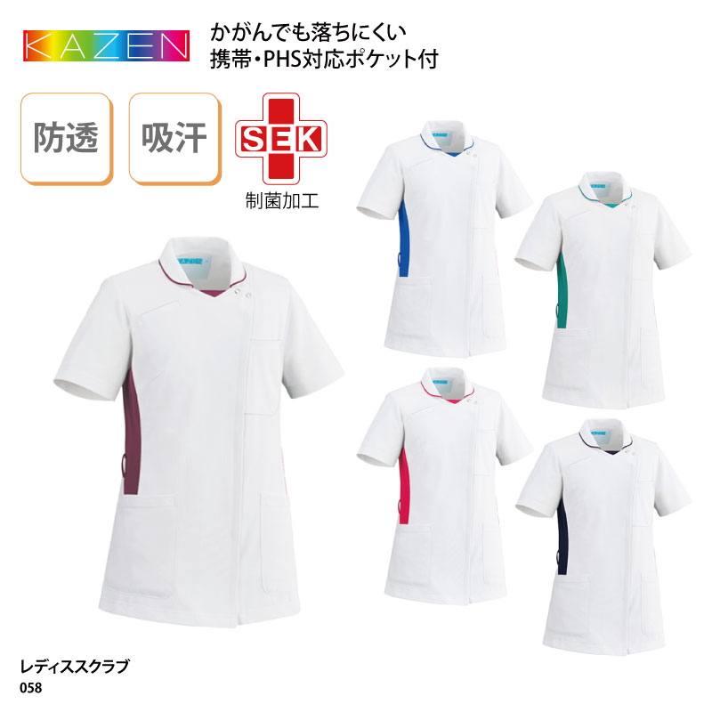 スクラブ KAZEN カゼン レディススクラブ 人気 白衣 看護師 医師 薬剤師 医療 メディカル 介護 ヘルパー ワークウェア 制服 前開き ファスナー 058
