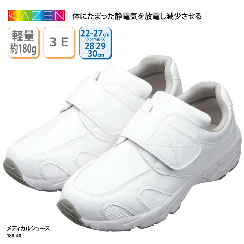 ナースシューズ KAZEN カゼン 白 男女兼用 サンダル 通気性 蒸れにくい 静電気対策 幅広 大きいサイズ 医療 事務 受付 抗菌 防臭 メディカルシューズ 188