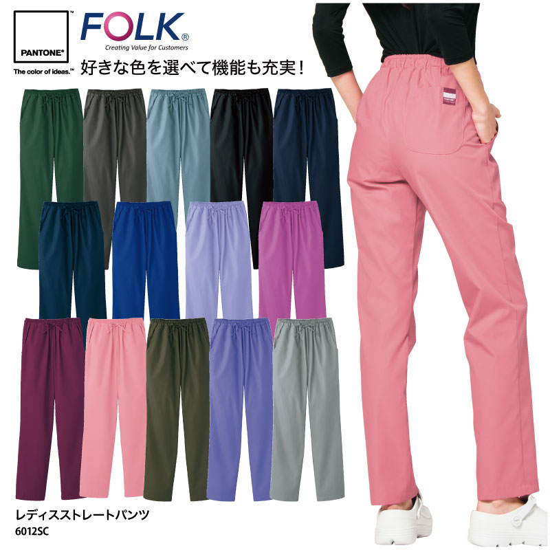 国際ブランド】 パンツ FOLK 春夏 PANTONE 女性用 白衣 ストレート スクラブ 看護 介護 ワークウェア