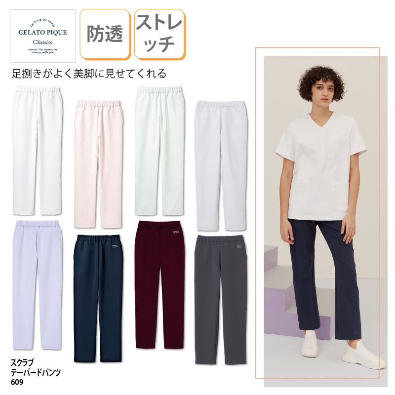 【ランキング堂々の1位受賞】パンツ 白衣 ナース 医療 おしゃれ ジェラピケ ジェラートピケ スクラブテーパードパンツ レディース 白 ホワイト メディカル 医療 看護 ナース ストレッチ 吸水速乾 静電防止 軽量 防汚 609 裾上げ