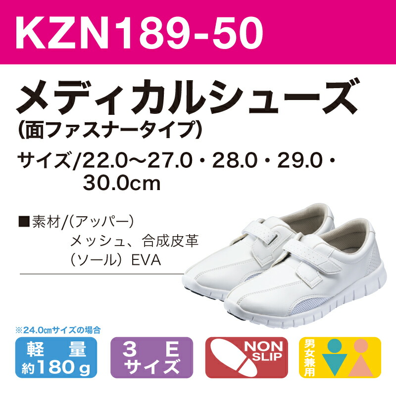 最安価格 シューズ KAZEN カゼン 春夏 メディカルシューズ ナースシューズ 白 男女兼用 軽量 通気性 蒸れにくい 幅広 大きいサイズ 医療  事務 受付 抗菌 防臭 KZN189 qdtek.vn