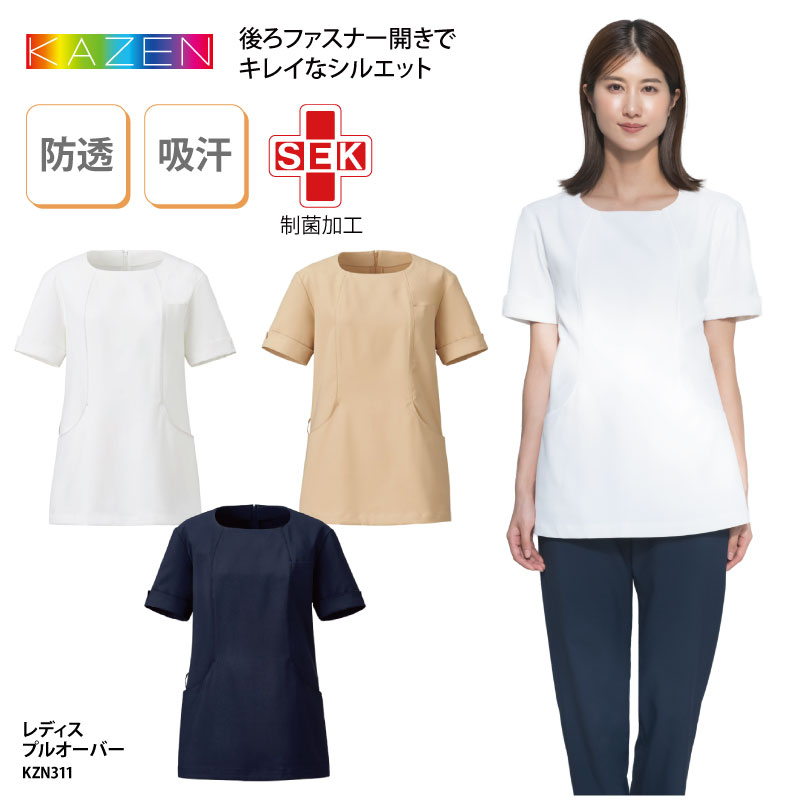 プルオーバー 女性 レディース 歯科 衛生士 看護 ナースウェア エステ サロン 受付 メディカル ストレッチ 快適 吸汗 透けない 軽量 動きやすい KAZEN カゼン KZN311