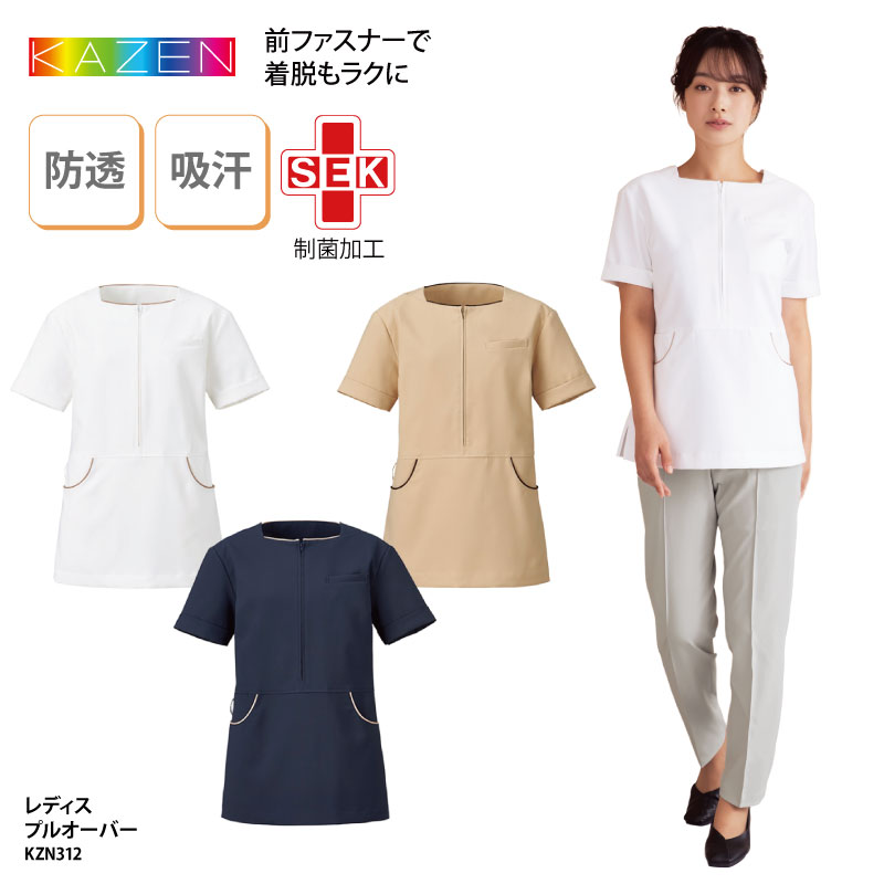 プルオーバー 女性 レディース 歯科 衛生士 看護 ナースウェア エステ サロン 受付 メディカル ストレッチ 快適 吸汗 透けない 軽量 動きやすい KZN312