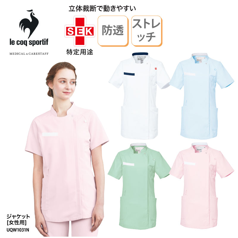 ジャケット ルコック スクラブ ケーシー 女性 レディース 医療 白衣 看護師 ナース メディカル 上衣 介護 ストレッチ 吸汗速乾 防透 医療上衣 カテゴリー UQW1031N
