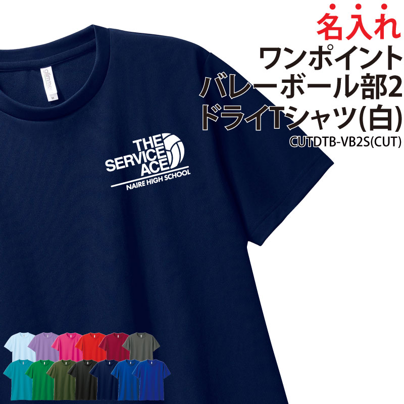 楽天市場】【20枚以上購入限定価格】ドライTシャツ バレーボール