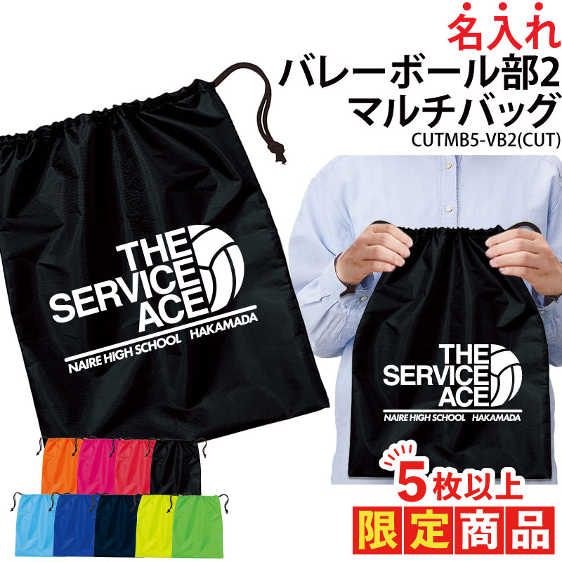 楽天市場】バッグ バレーボール バレー部 巾着袋 メンズ