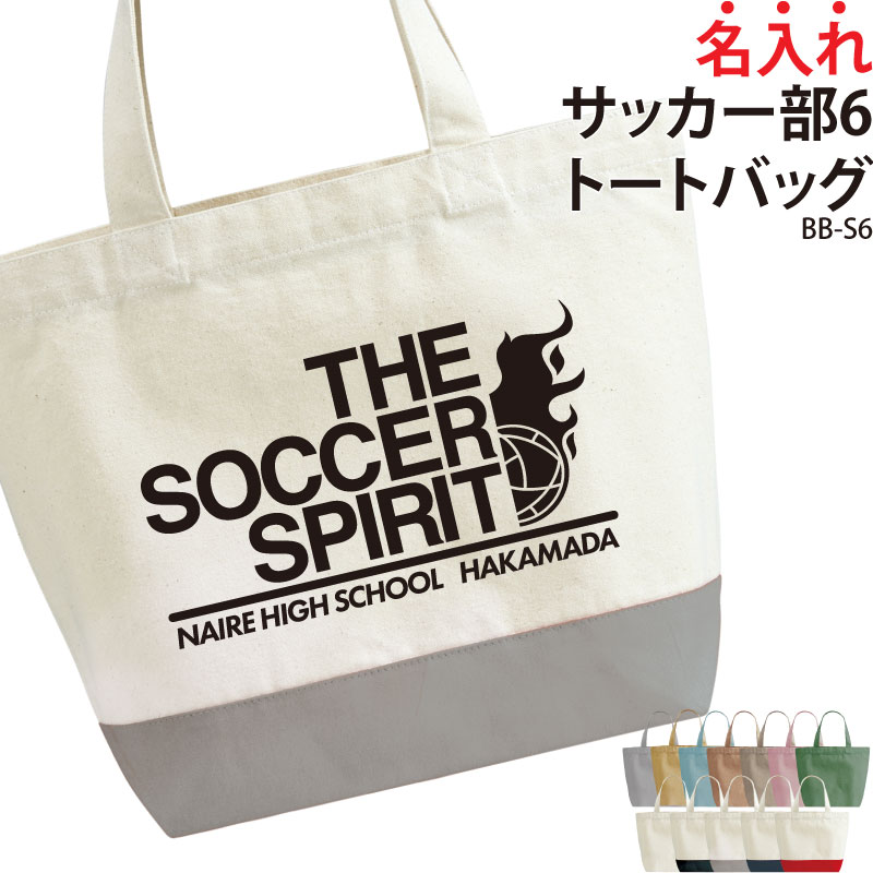 楽天市場】トートバッグ バッグ サッカー 部活 中学 高校 大学 高校生