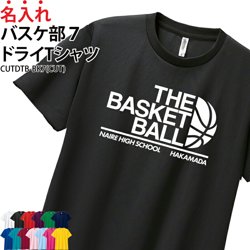 楽天市場】ドライTシャツ Tシャツ バスケ部 バスケットボール クラブ
