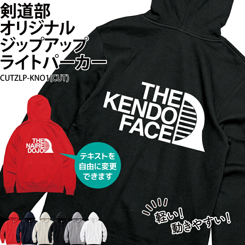 パーカー ジップアップ 剣道 剣道部 長袖 テキスト変更 自由 メンズ レディース キッズ 部活 クラブ サークル トレーニングウェア 練習着 綿100％ 入部 卒部 記念品 記念 ギフト プレゼント チーム 名入れ