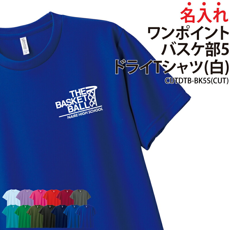 楽天市場】ドライTシャツ バスケ バスケット ワンポイント 半袖 背番号