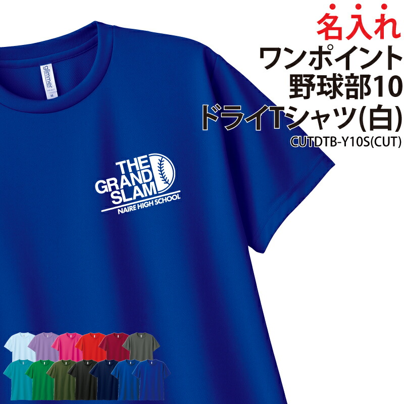 楽天市場】ドライTシャツ 野球 野球部 ワンポイント 半袖 背番号