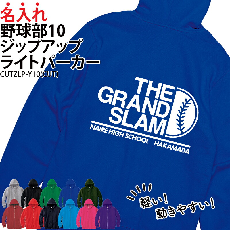 楽天市場】野球パーカー ≪名入れ無料≫ オリジナル 【HOL 女子