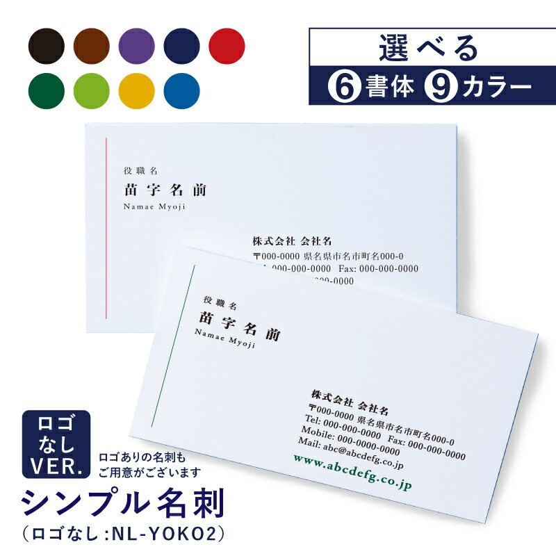 新規購入 名刺作成 名刺 名刺印刷 簡単 ロゴなし 校正無料 カラー コーポレイトカラー 使える 作成 シンプル ビジネス おしゃれ 両面  テンプレート 選べる 横型 1セット 100枚 meishi-nl-yoko2 somaticaeducar.com.br