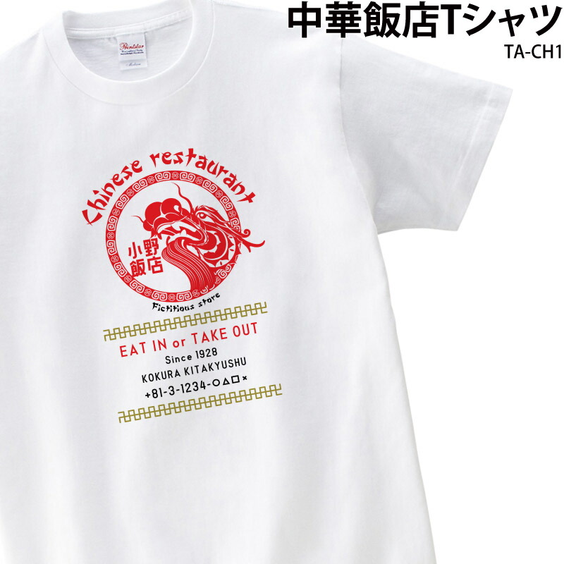 華☆華さま　専用　Tシャツ確認用 楽天市場】中華Tシャツ ネイビー レッド 全2色 6oz 厚手 厚手Tシャツ