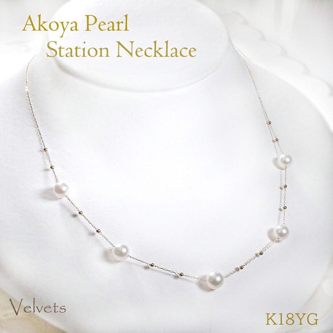 K18YG アコヤパール ステーションネックレス 5.5mm 5珠 18金 18k イエローゴールド 真珠 パール ネックレス レディース ミラーボール 40cm アズキチェーン 6月誕生石 日本製 上品 華奢 普段使い フォーマル ギフト用 品質保証書|Velvets