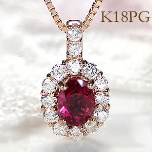 楽天市場 K18pg ルビー ダイヤモンドネックレス 送料無料 ルビーペンダント ルビーネックレス オーバル ７月 ダイヤネックレス ジュエリー 可愛い ゴールド ピンクゴールド 人気 おしゃれ 品質保証書 新作 プレゼント 代引手数料無料 ラッピング無料 アミュレット
