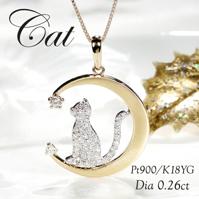 ピンクの猫 【0.5ctダイヤ／Pt900】上品パヴェ ネックレス 楽天市場】Pt900 パヴェ ダイヤモンド キャットモチーフ