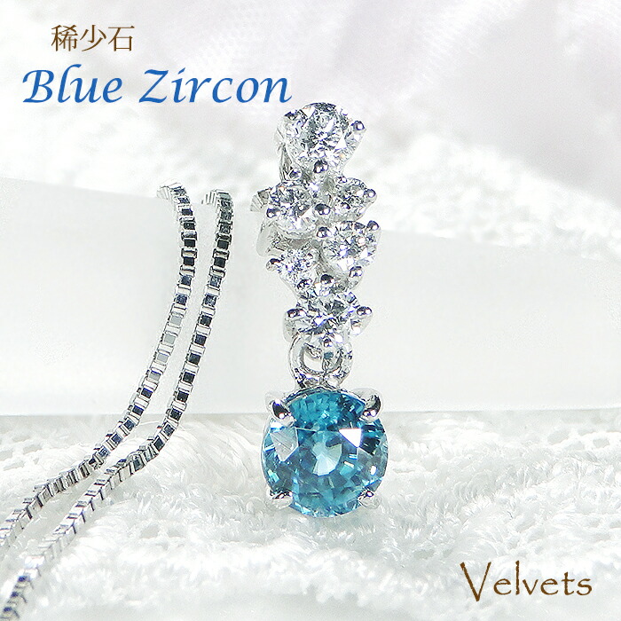 楽天市場】Ptブルージルコンプラチナネックレス(0.71ctUP、4本爪 楽天市場】Ptブルージルコンプラチナネックレス(0.71ctUP、4本爪