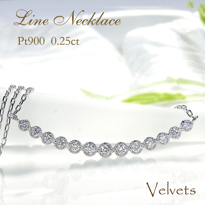 pt900【0.25ct】ミル打ち ライン ダイヤモンド ペンダント【送料無料】ダイヤ ネックレス おすすめ ジュエリー 可愛い プラチナ ラインネックレス 人気 おしゃれ アンティーク 品質保証書 クリスマス プレゼント 代引手数料無料 ラッピング無料｜Velvets