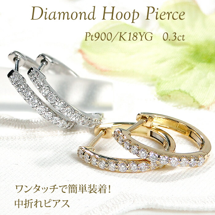 pt900/K18YG【0.30ct】ダイヤモンド 中折れ ピアス【送料無料】 品質保証書 ラッピング無料 おすすめ ジュエリー アクセサリー 人気 PT プラチナ イエローゴールド ゴールド K18 18金 エタニティ シンプル 定番 簡単装着 キャッチレス おしゃれ 可愛い 新作 プレゼント