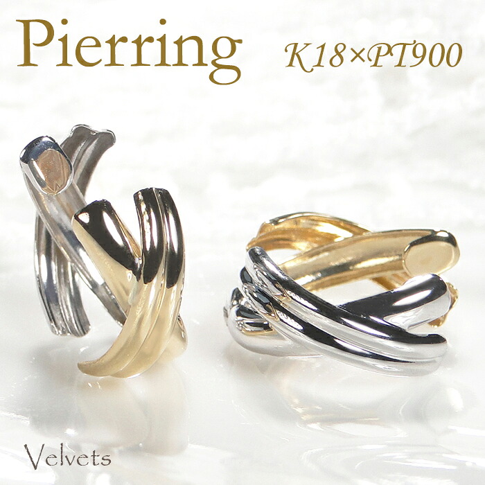 楽天市場】ピアリング 正規品 K18YG Pt900 クロス Xフォルム