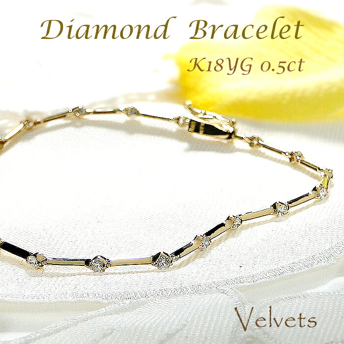 K18YG【0.5ct】ダイヤモンド ブレスレット【送料無料】 ダイヤブレス ダイヤモンドブレス ダイアモンドブレス ゴールドブレス 18K 18金 おすすめ ジュエリー アクセサリー 可愛い 人気 おしゃれ 0.5カラット 品質保証書 新作 プレゼント 自分へのご褒美 ラッピング無料
