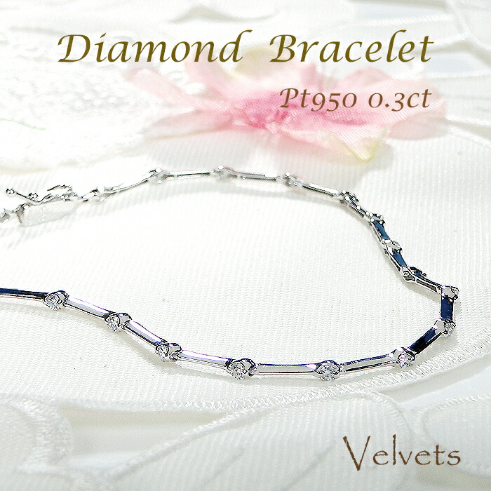 Pt950 ダイヤモンド ブレスレット 0.30ct 品質保証書 プラチナ950 Pt850 ステーションブレスレット レディース 天然ダイヤモンド 20石 ダイヤブレス プラチナブレス 17cm 18cm対応 重ね着け 日本製 誕生日 記念日 プレゼント｜Velvets