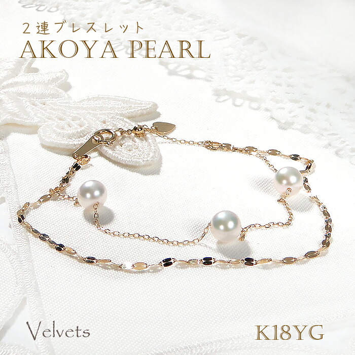 K18YG アコヤパール 2連風 ブレスレット 18金 イエローゴールド レディース あこや真珠 5.5mmUP 3珠 ペタルチェーン パールブレスレット スライド式 17cm 6月誕生石 日本製 プレゼント｜Velvets