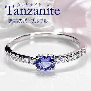 【限定１本】Pt900 タンザナイト ダイヤモンド リング【送料無料】 青紫色 カラーストーン レアストーン 希少 おすすめ ジュエリー 指輪 可愛い シンプル プラチナ リング 人気 おしゃれ 品質保証書 新作 プレゼント 12月の誕生石 代引手数料無料 ラッピング無料