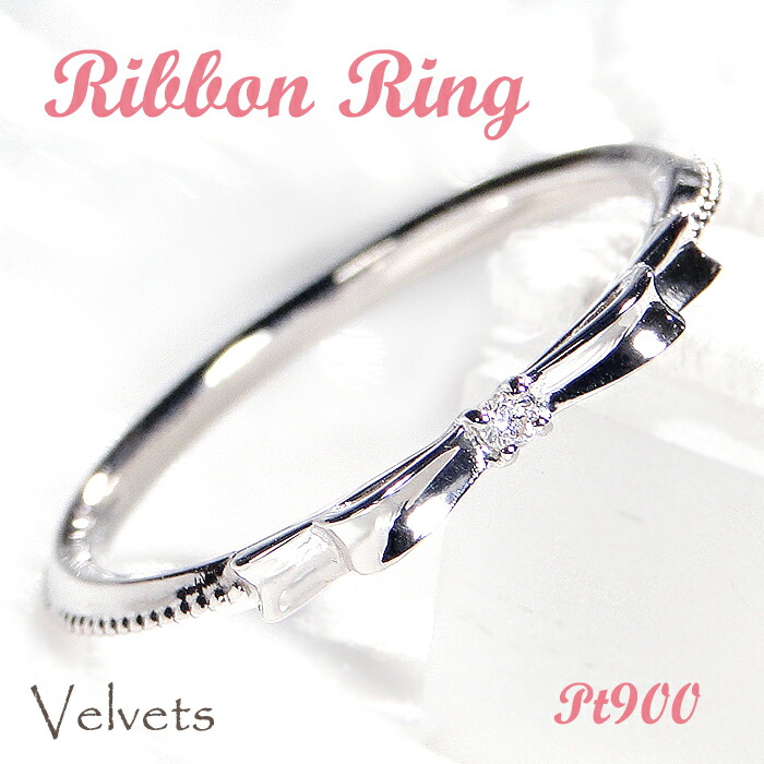楽天市場】pt900【0.20ct】ダイヤモンド リボン リング【SI