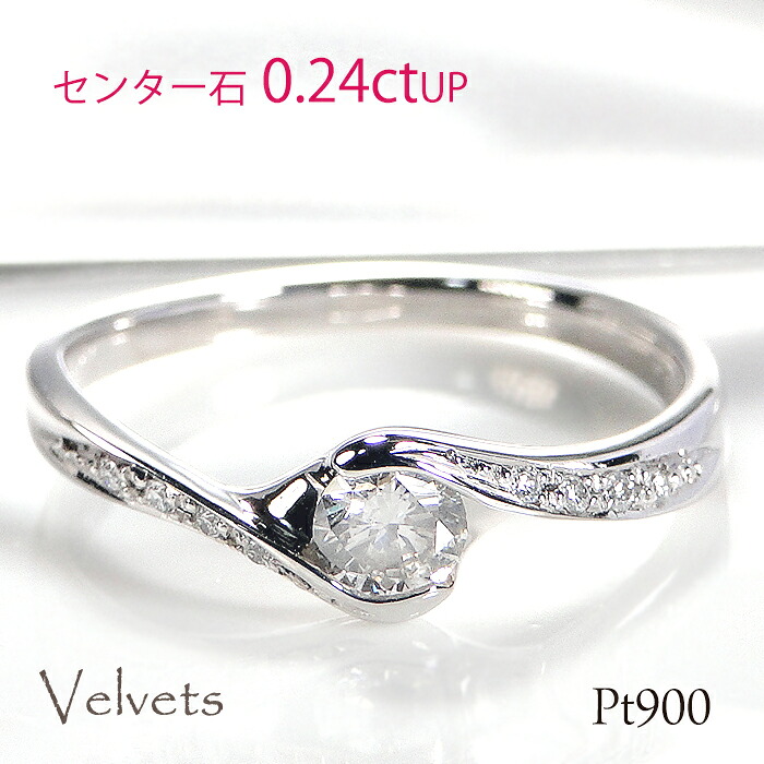 Pt900 ダイヤモンド リング【送料無料】ダイヤ ダイア ダイヤモンドリング おすすめ ジュエリー 指輪 可愛い 一粒 ウエーブ ウェーブ プラチナ リング 人気 おしゃれ 品質保証書 新作 結婚記念日 代引手数料無料 ラッピング無料 Hカラー SIクラス|Velvets