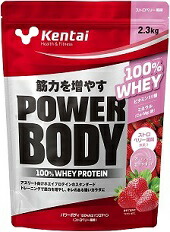 Kentai(ケンタイ) パワーボディ 100%ホエイプロテイン ストロベリー風味 2.3kg画像
