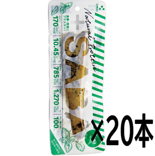 【送料無料】プラスSABA（さば）バジル  20本【吉永鰹節店】