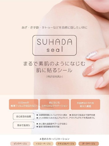 【12枚でお買い得】素肌シール LLサイズ 2枚入り(しっかり隠すタイプ)(サイズ:185×125mm)×12枚【フェイスラボ】◆ご希望のカラーをお選びください◆