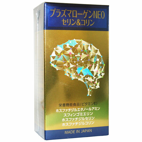 プラズマローゲンNEO セリン＆コリン  16.8g（280mg×60粒）