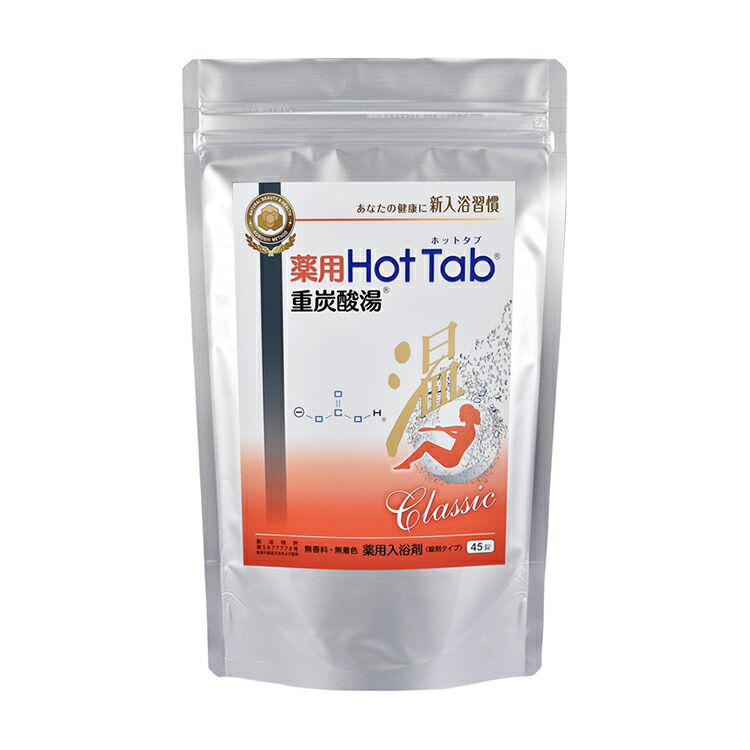 楽天市場】薬用 ホットタブクラシック 重炭酸湯 hot tab classic