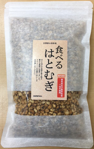 【送料無料】【20個でお買い得】ホープフル（HOPEFULL）   食べるはとむぎ 160g×20個