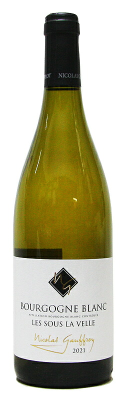 【楽天市場】【ニコラ・ゴーフロワ】ブルゴーニュ・ブラン・レ・スー・ラ・ヴェル[2021](白ワイン)[750ml][フランス][ブルゴーニュ