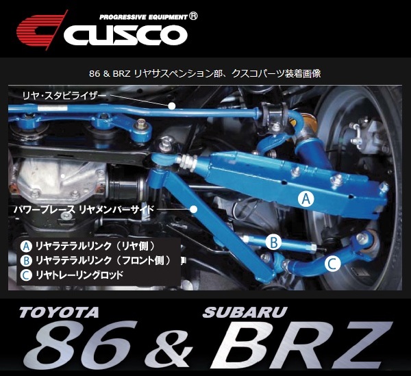 クスコ ラテラルリンク フロント側 インプレッサ レガシィ 86 BRZ