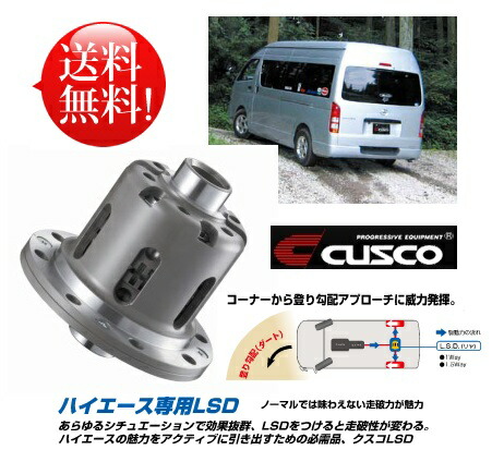 クスコ Lsd 0系ハイエース 2tr Fe Atアクセルオフでも若干の効きが残る 注意 トヨタ純正 x2 はサイドベアリング に別途交換必要 1tr Fe 年5月 04 8 Mt 専用タイプハイエース K Trh221k Trh214w Trh224w 6型 Trh0v