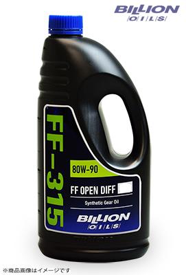 BILLION【ビリオン】 OILS FF純正OPENデフ専用　ミッションオイル FF-315(80W-90) [内容量:2L]