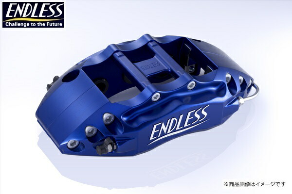 ENDLESS エンドレス ブレーキキャリパー