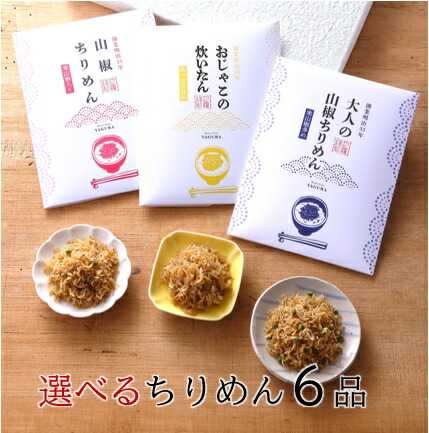 【楽天市場】京都 やぐ羅 新商品 ギフト 贈答用 京のちりめん味くらべ（ちりめんじゃこ3種）（箱入り） : やぐ羅 楽天市場店