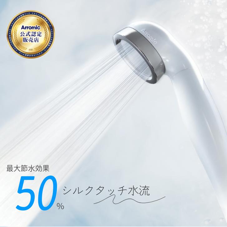 楽天市場】☆ 【即日発送】 節水 シャワーヘッド Arromic