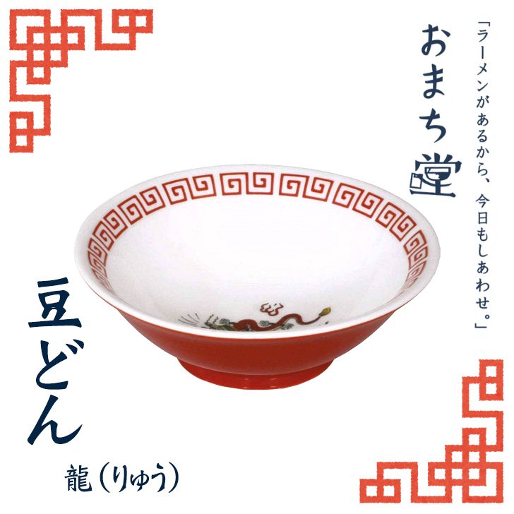 楽天市場】アルタ おまち堂 ラーメシバチ 龍（りゅう