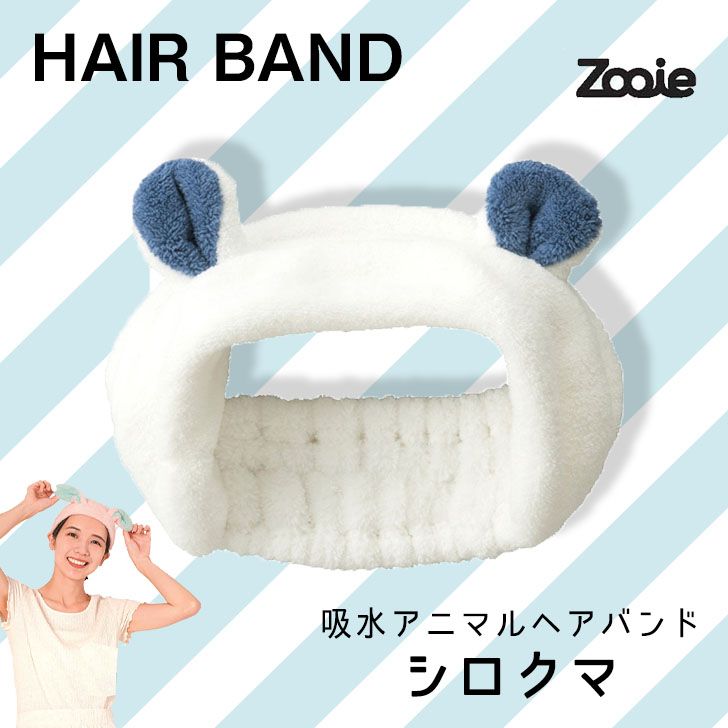 楽天市場】◎ cbj シービージャパン 吸水アニマルヘアバンド
