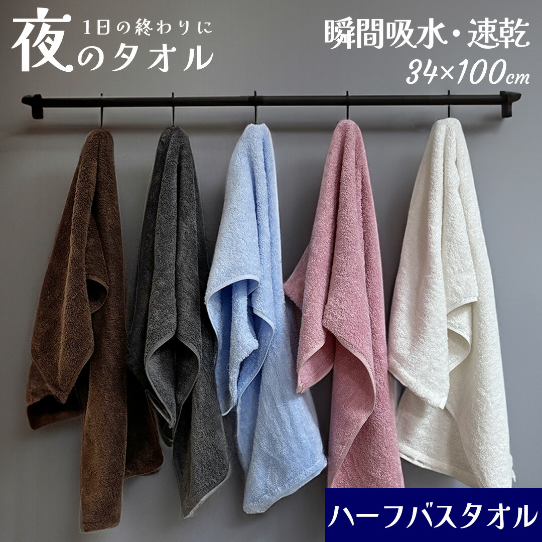楽天市場】【即日発送】 スーパーゼロ タオル ハーフバスタオル