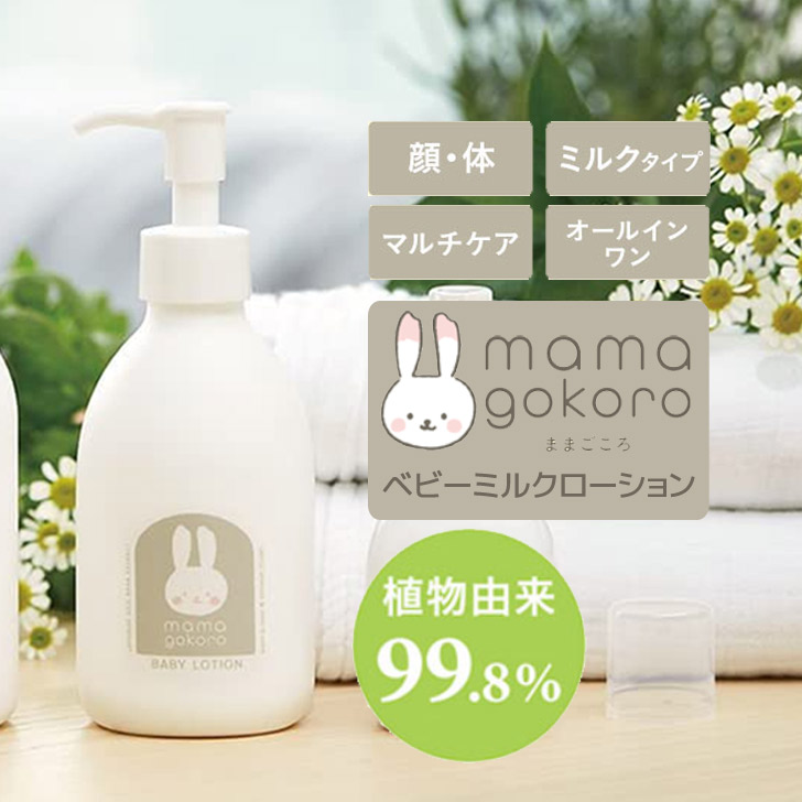 市場 Gpp プレゼント ギフト ベビーミルクローション お風呂 赤ちゃん ままごころ