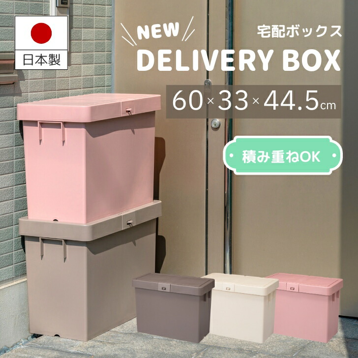 楽天市場】【即日発送】宅配ボックス 幅60cm NEWデリバリーボックスN