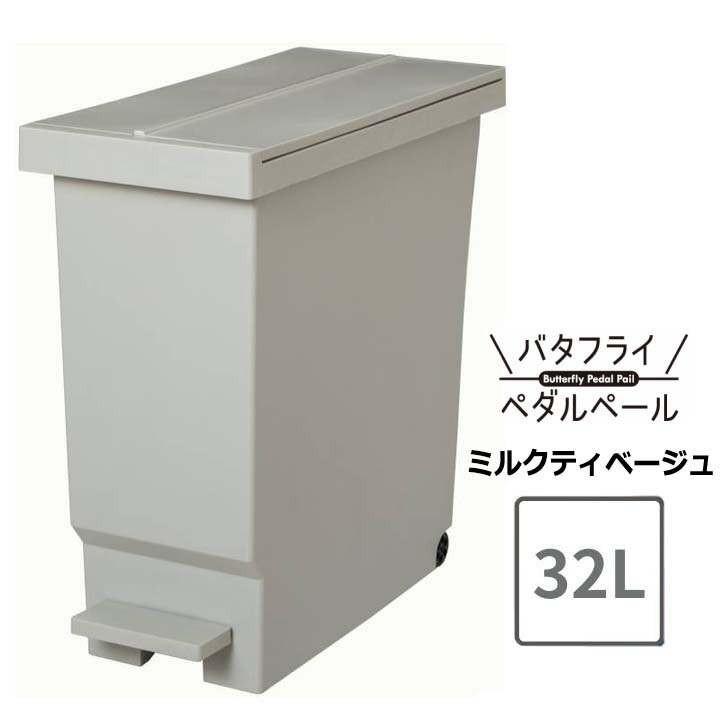 楽天市場】平和工業 バタフライペダルペール 32L クールグレー ゴミ箱 ...